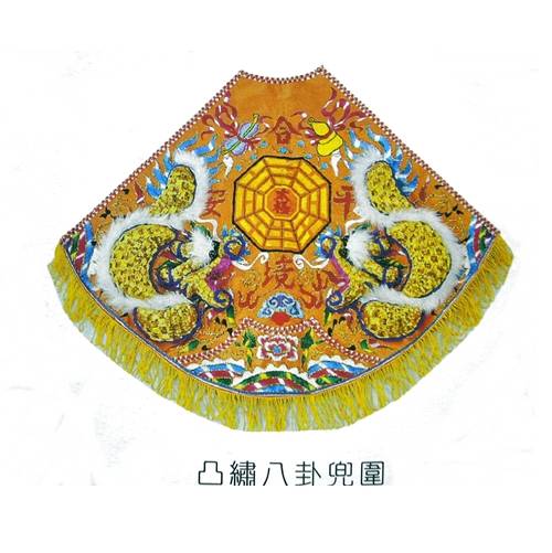 凸繡八卦兜圍